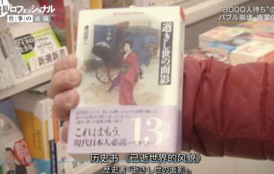 已逝世界的风貌，看NHK纪录片 行家本色 书店店长，有感。