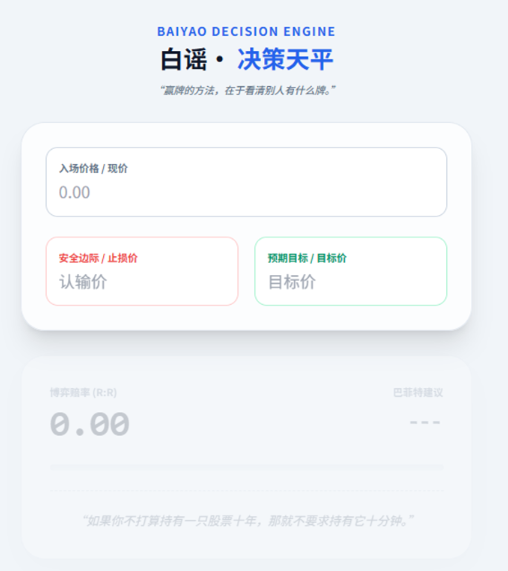 白谣节点决策天平