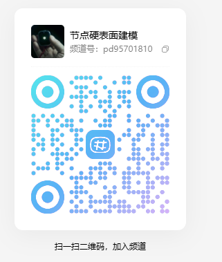 白谣节点硬表面QQ建模频道